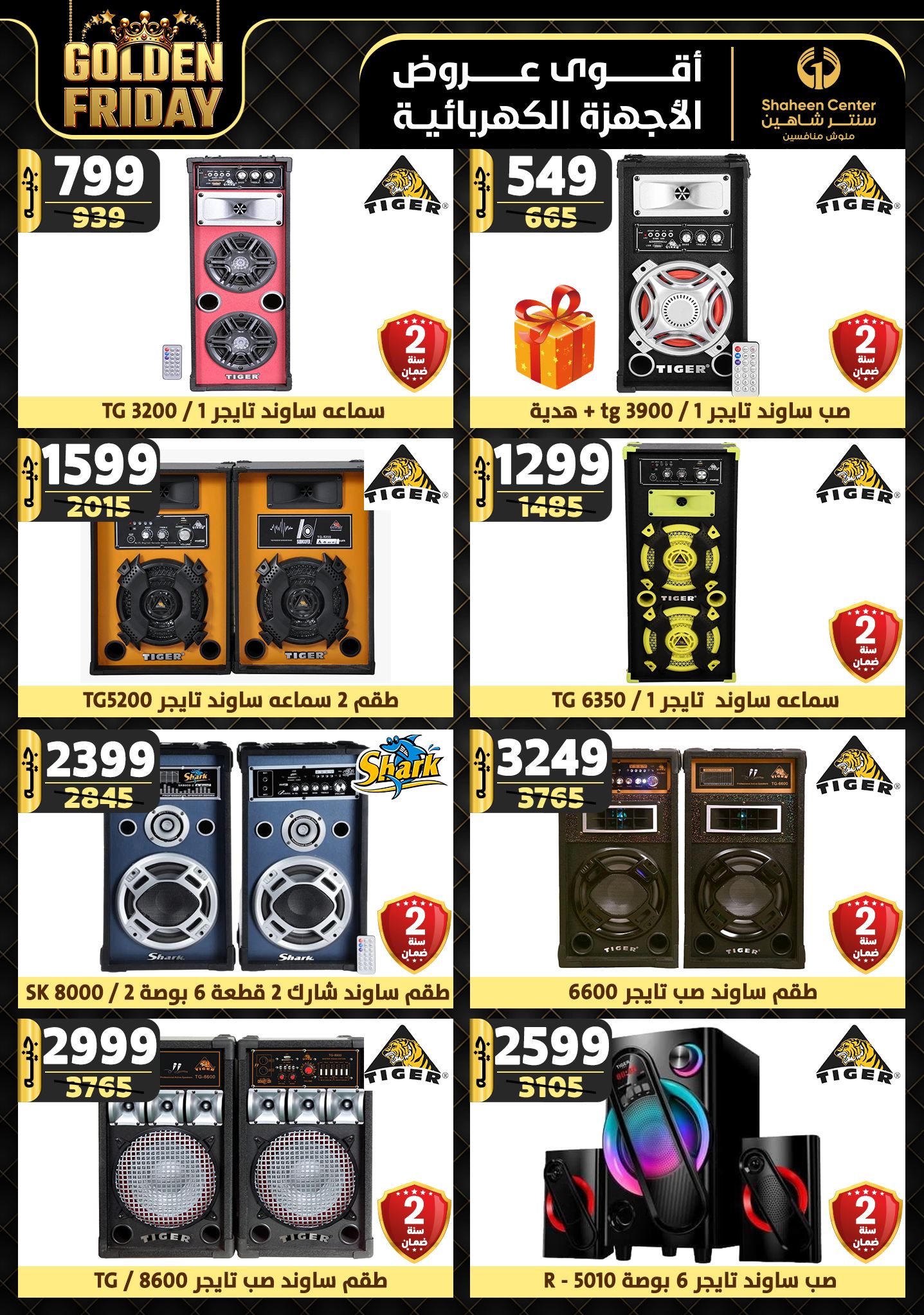 shaheen-center offers from 19dec to 25dec 2024 عروض سنتر شاهين من 19 ديسمبر حتى 25 ديسمبر 2024 صفحة رقم 135